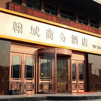 淮安翰城商务酒店酒店提供图片