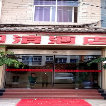 大理迎滨酒店