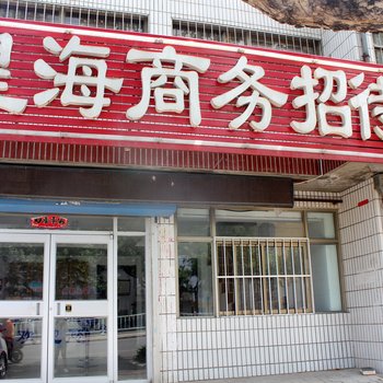威海凯顺旅馆