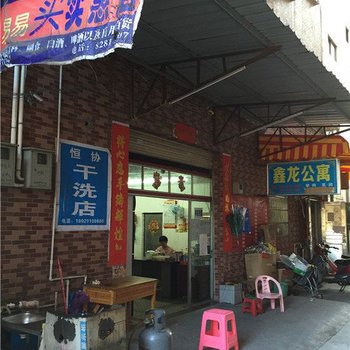 鑫龙公寓(东莞大朗店)