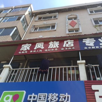 萝北家凤旅店酒店提供图片