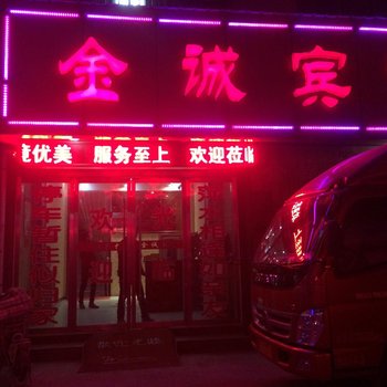 邳州市金诚宾馆酒店提供图片