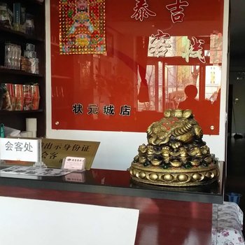 锦州泰吉客栈酒店提供图片