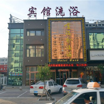 林西金沐仑洗浴宾馆酒店提供图片