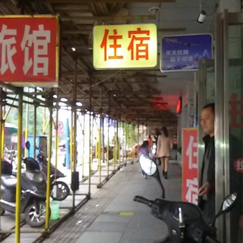 宜宾瑞昌旅馆酒店提供图片