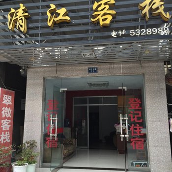 长阳清江客栈酒店提供图片