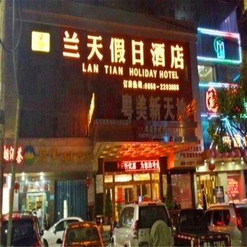 六盘水兰天假日酒店酒店提供图片