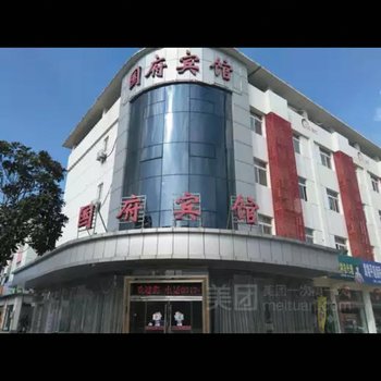 金湖国府宾馆酒店提供图片