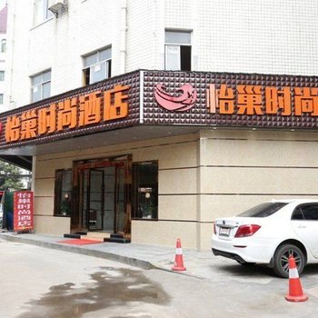 长沙怡巢时尚酒店