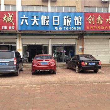 卢龙六天假日酒店