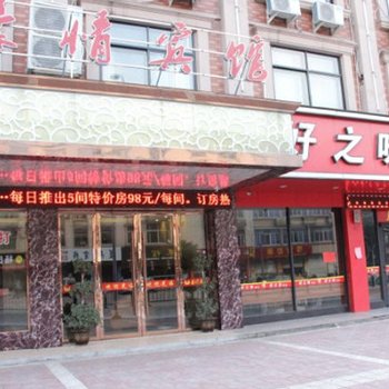 东阳横店豪情宾馆酒店提供图片