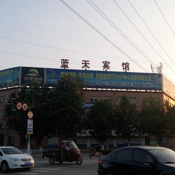 东阿蓝天宾馆