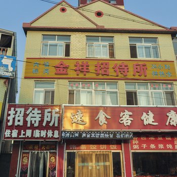 承德金祥招待所酒店提供图片