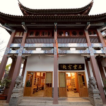 建水品云客栈
