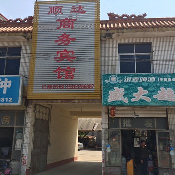 顺达商务宾馆(鱼台鱼城镇店)酒店提供图片