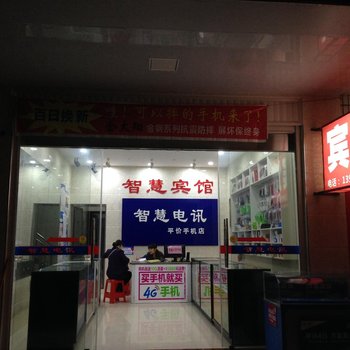 龙岩武平智慧宾馆酒店提供图片