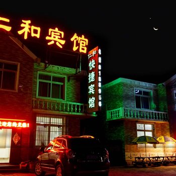 凤城大梨树仁和快捷旅店酒店提供图片