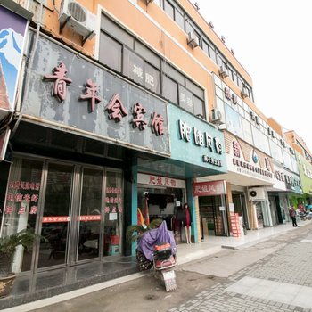 衢州青年会宾馆酒店提供图片