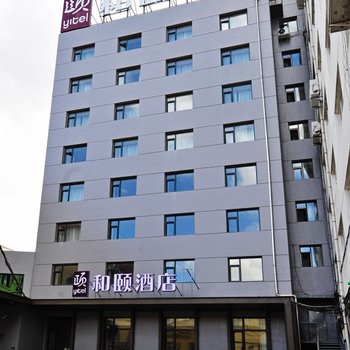 和颐至格酒店(哈尔滨省政府民航大厦店)酒店提供图片