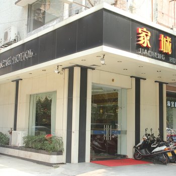江门新会家城宾馆