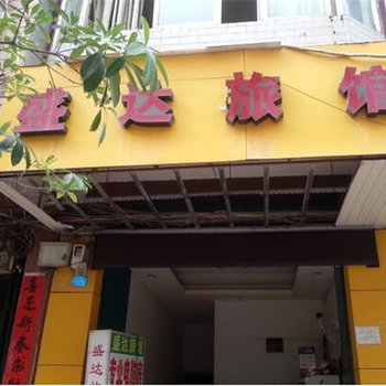 南宁盛达旅馆