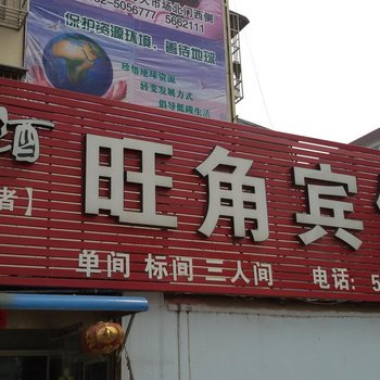 五河旺角宾馆(蚌埠)酒店提供图片