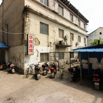 苏州华阳宾馆