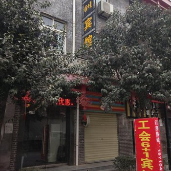 泾阳工会6加1宾馆酒店提供图片