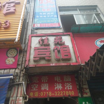 恩施建始佳苑宾馆酒店提供图片