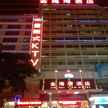 龙海漳州金海湾酒店酒店提供图片