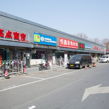 北京韧自强普通公寓酒店提供图片