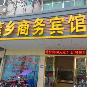 石城莲乡商务宾馆酒店提供图片