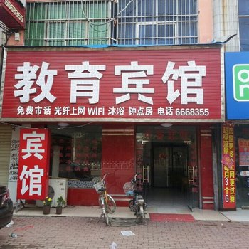 夏邑教育宾馆酒店提供图片