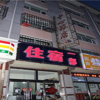 中心旅店(乌兰察布一部)酒店提供图片