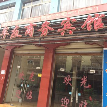 芒康车友商务宾馆酒店提供图片