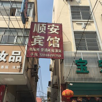 太和顺安旅馆酒店提供图片