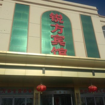 莱芜锐方宾馆酒店提供图片