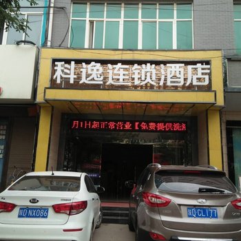 西安科逸连锁酒店(兴平店)酒店提供图片