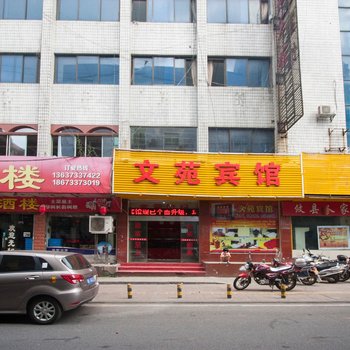 株洲文苑宾馆酒店提供图片