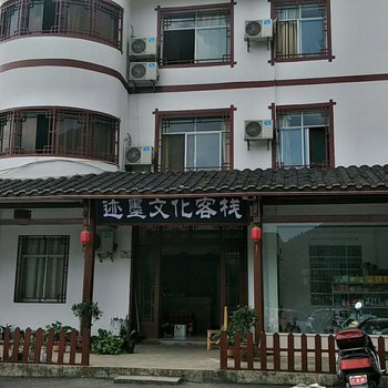 迹墨文化客栈(张家界临溪店)酒店提供图片