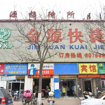 南阳金源快捷宾馆酒店提供图片