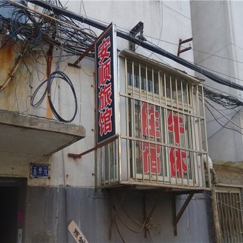 淄博安顺旅馆