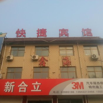 行唐鑫海快捷宾馆酒店提供图片