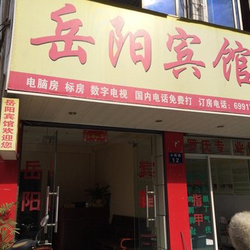 桐庐岳阳宾馆