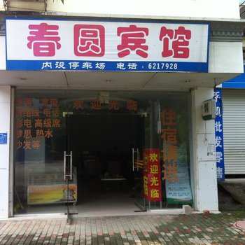 巴马春圆宾馆(河池)酒店提供图片