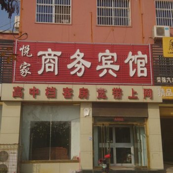 东营悦家商务宾馆酒店提供图片