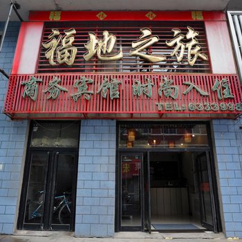 长白山福地之旅酒店提供图片