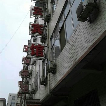 河津腾云宾馆酒店提供图片