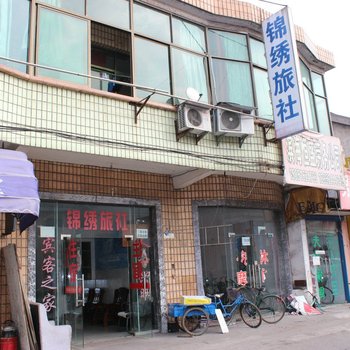 张家港锦绣旅社