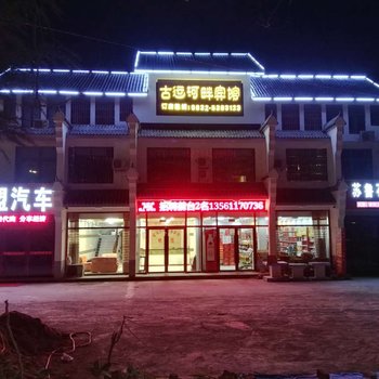 枣庄古运河畔商务宾馆酒店提供图片